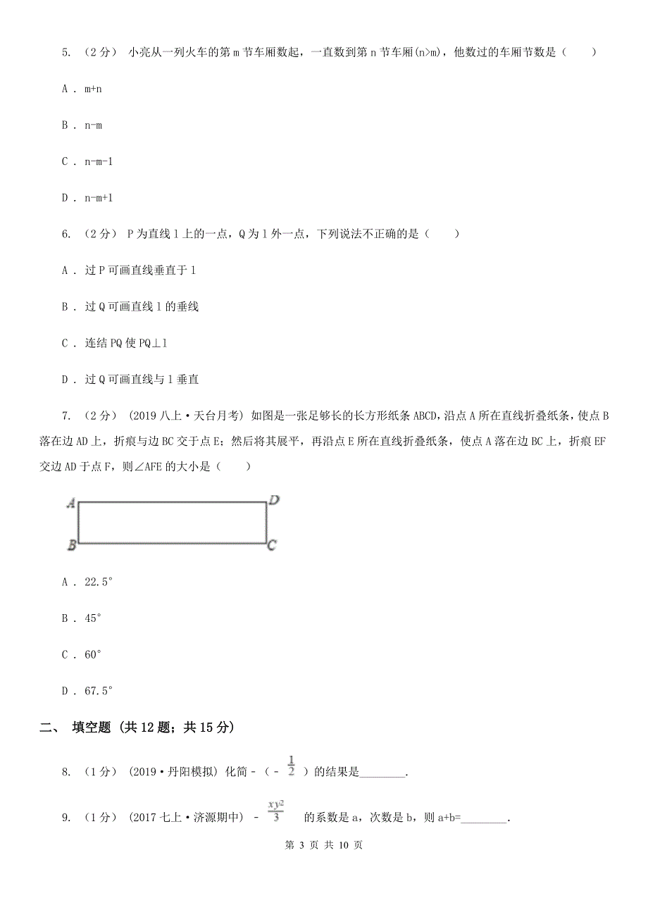 长沙市2019-2020学年七年级上学期数学期末考试试卷B卷_第3页