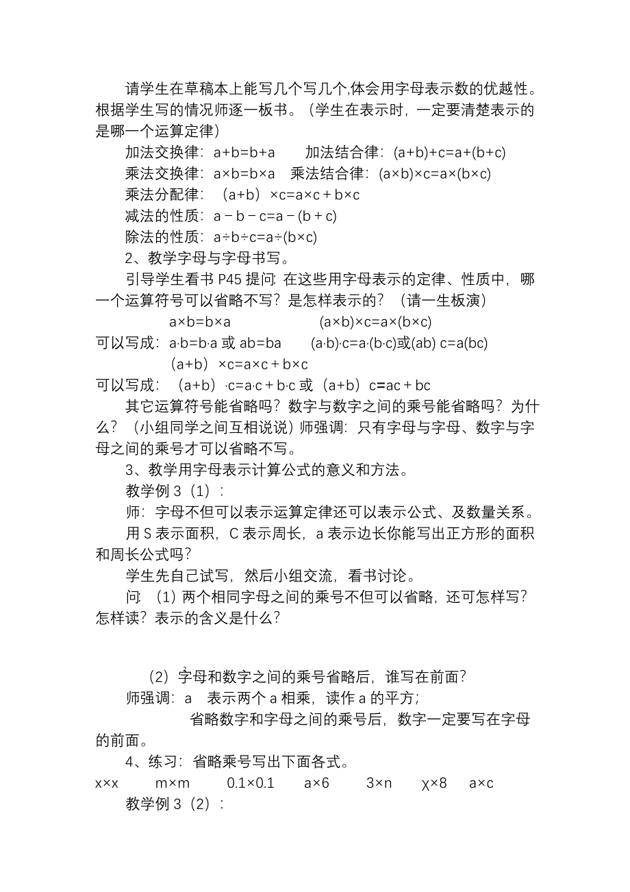 第四单元简易方程_第2页