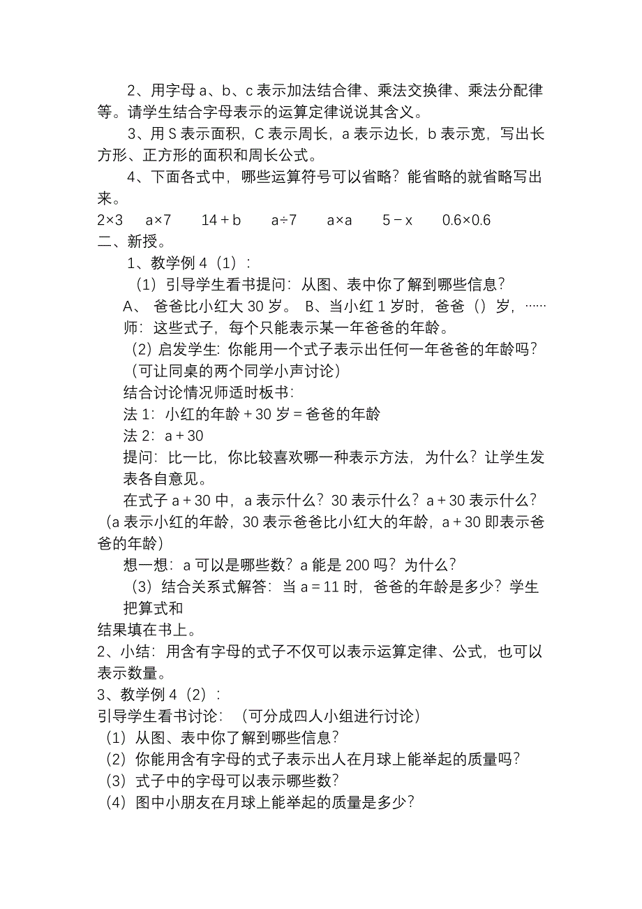 第四单元简易方程_第4页