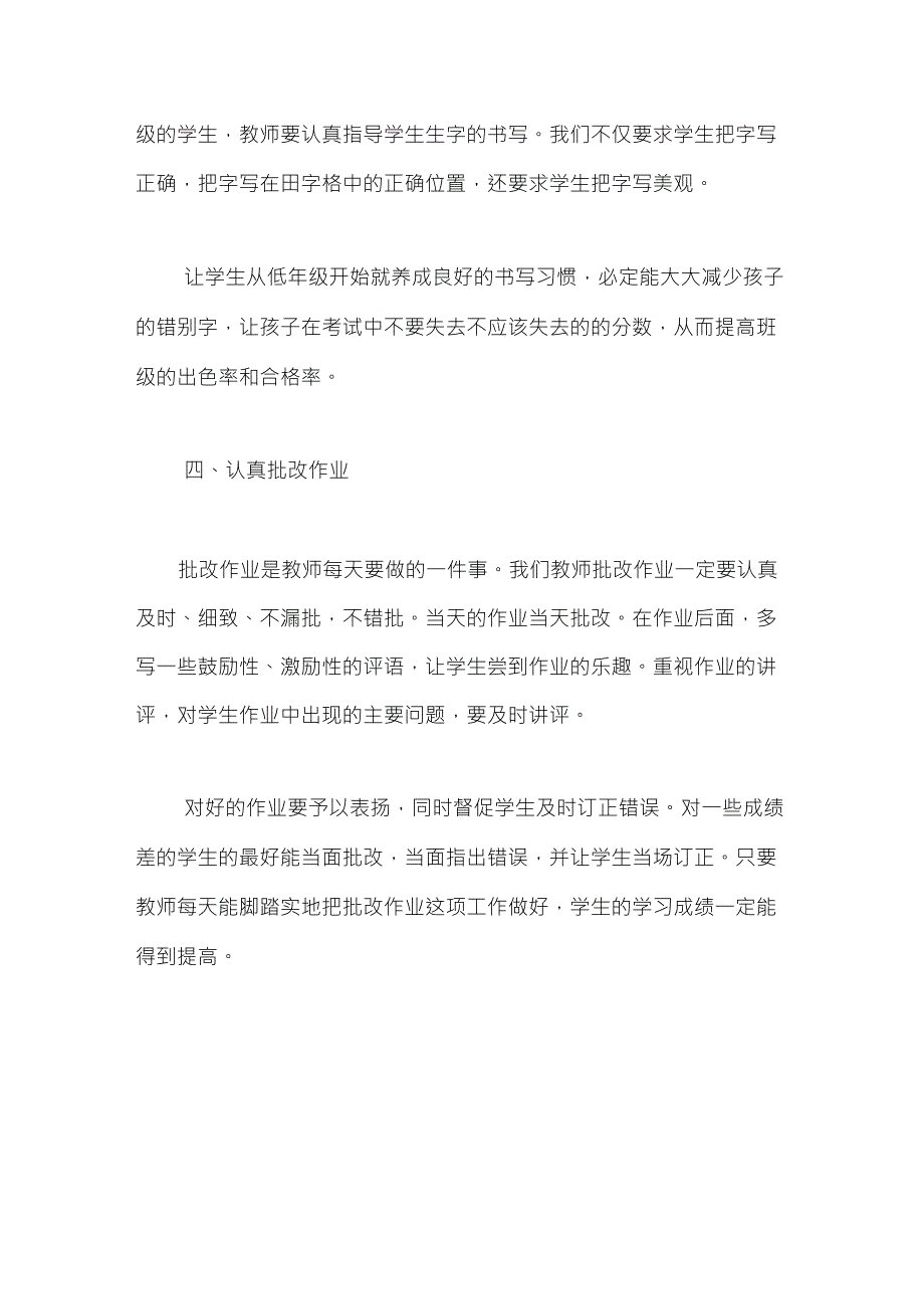 小学语文提高教学质量的措施与方法_第3页