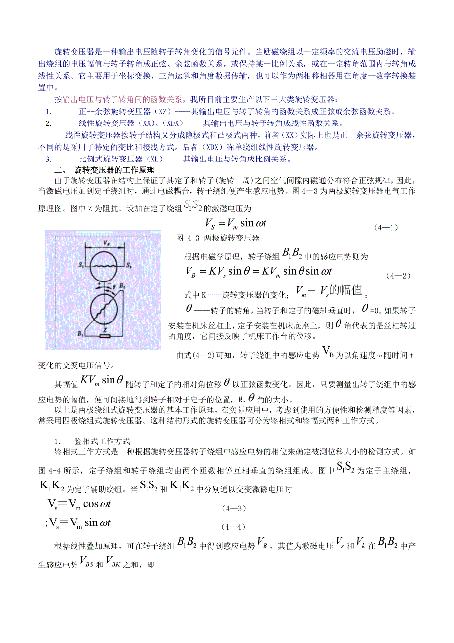 旋转变压器基础知识_第1页