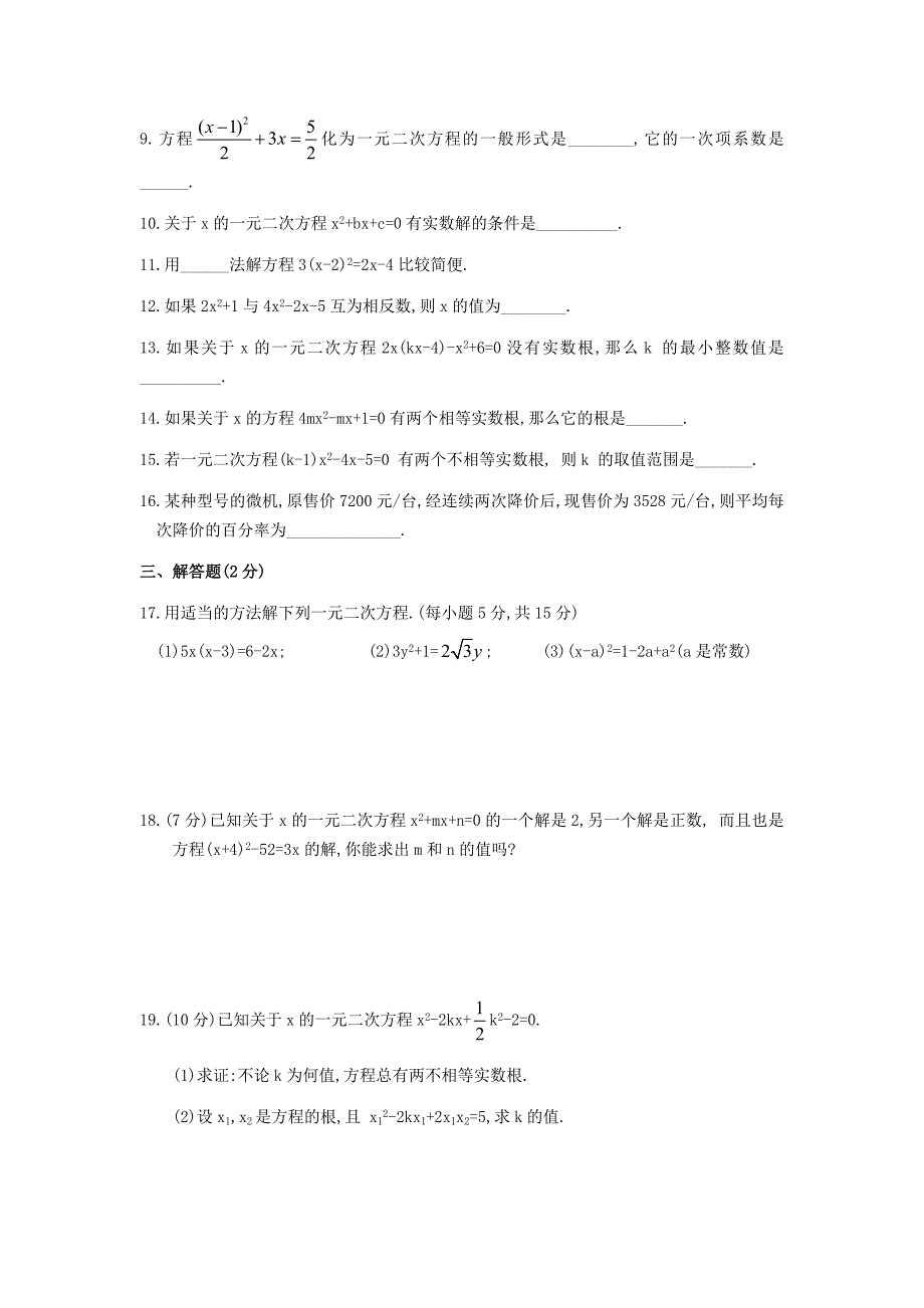 .苏教版数学九年级上册一元二次方程经典练习题(6套)附带详细答案_第2页