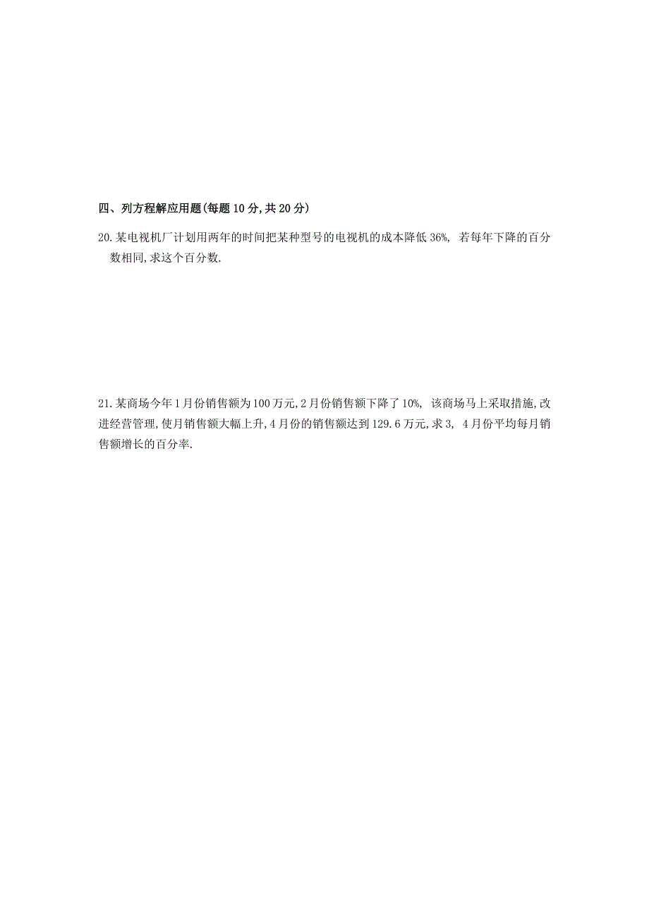 .苏教版数学九年级上册一元二次方程经典练习题(6套)附带详细答案_第3页