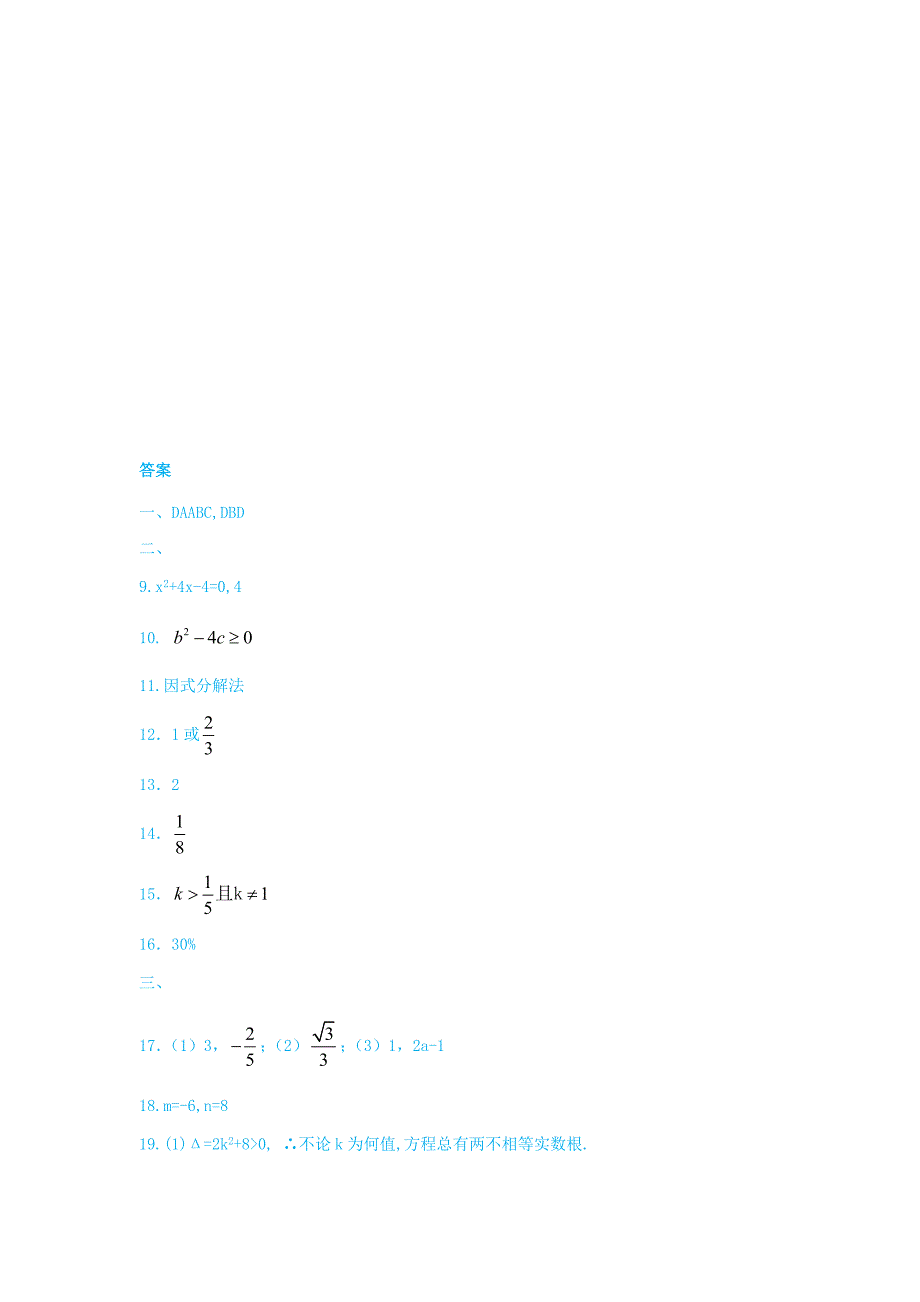 .苏教版数学九年级上册一元二次方程经典练习题(6套)附带详细答案_第4页