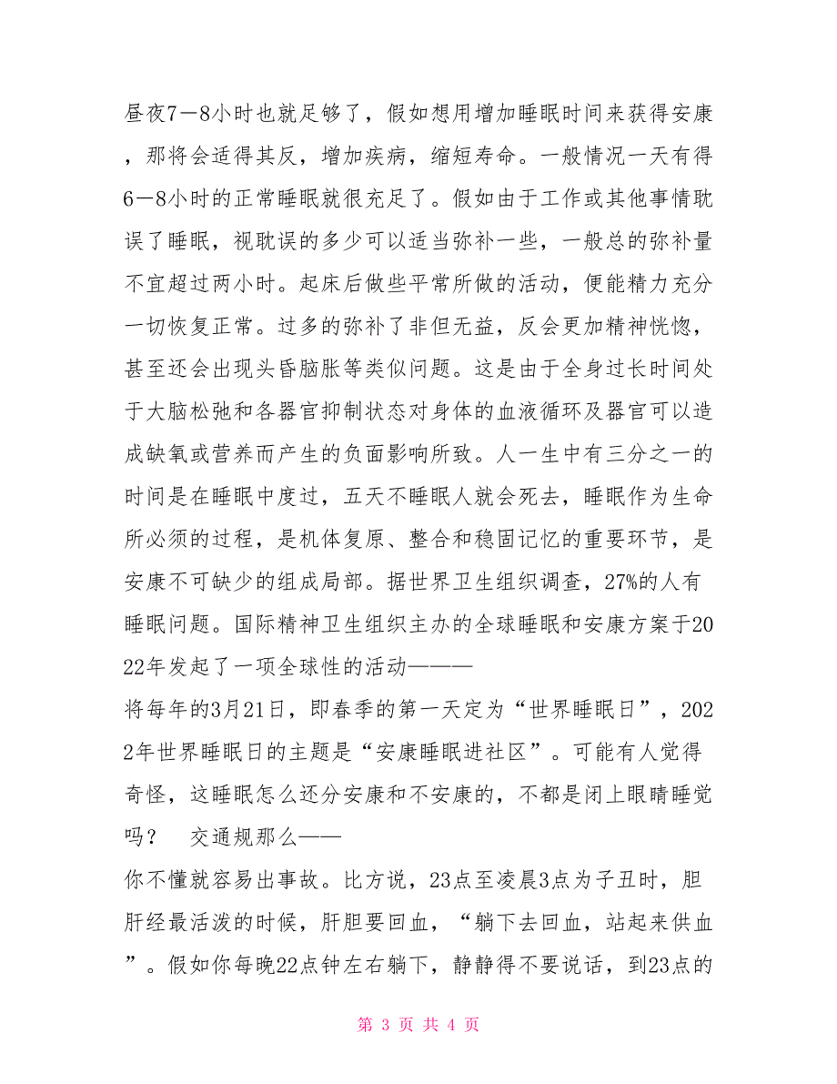 专家称不足7小时的睡眠会导致患病率增高_第3页