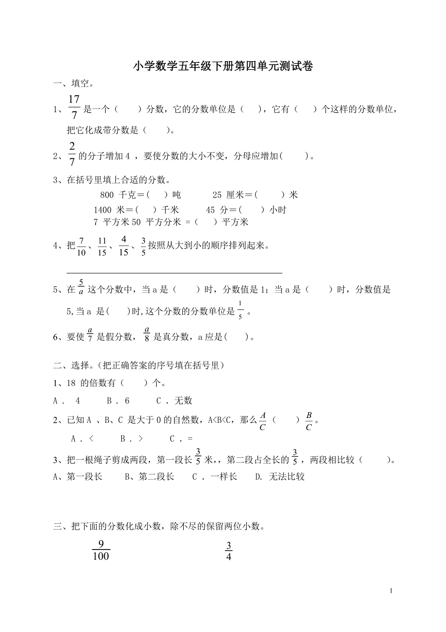 小学数学五年级下册第四单元测试卷2_第1页