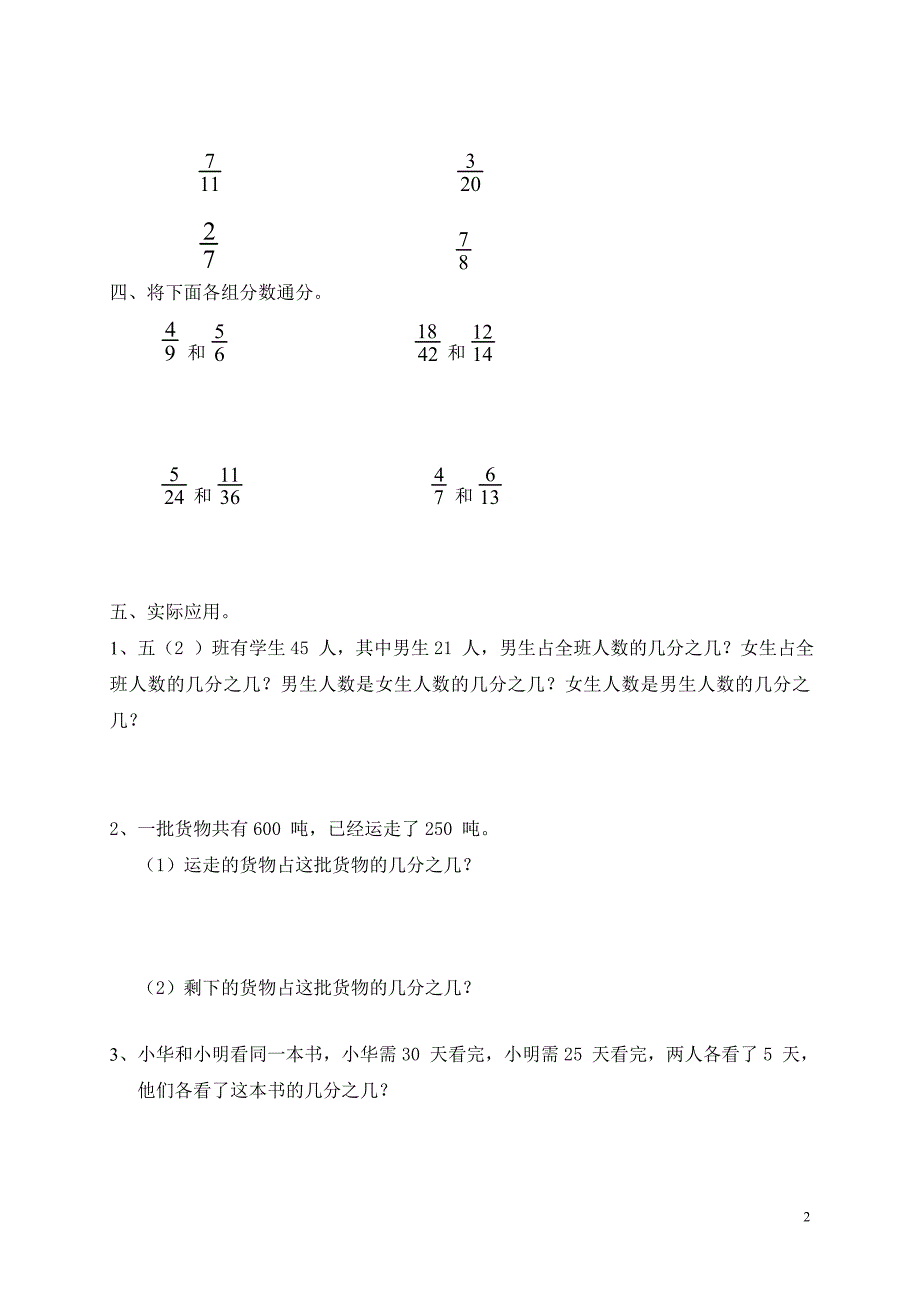 小学数学五年级下册第四单元测试卷2_第2页