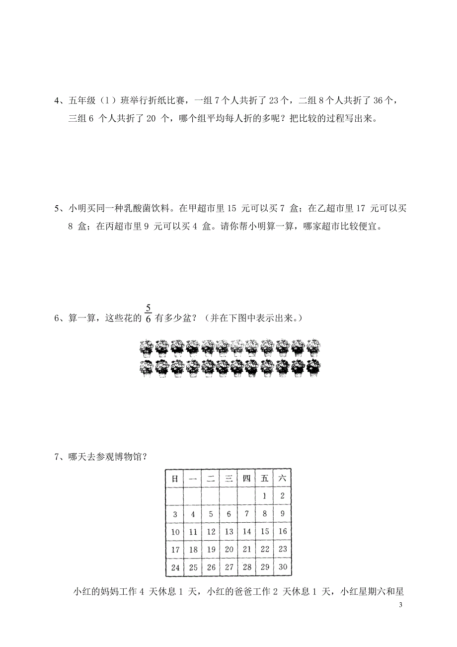 小学数学五年级下册第四单元测试卷2_第3页