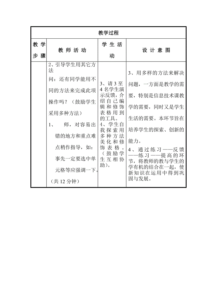 《美化表格》教学设计.doc_第4页