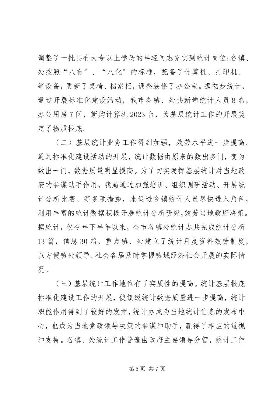 2023年乡镇统计工作总结乡镇统计员个人工作总结.docx_第5页