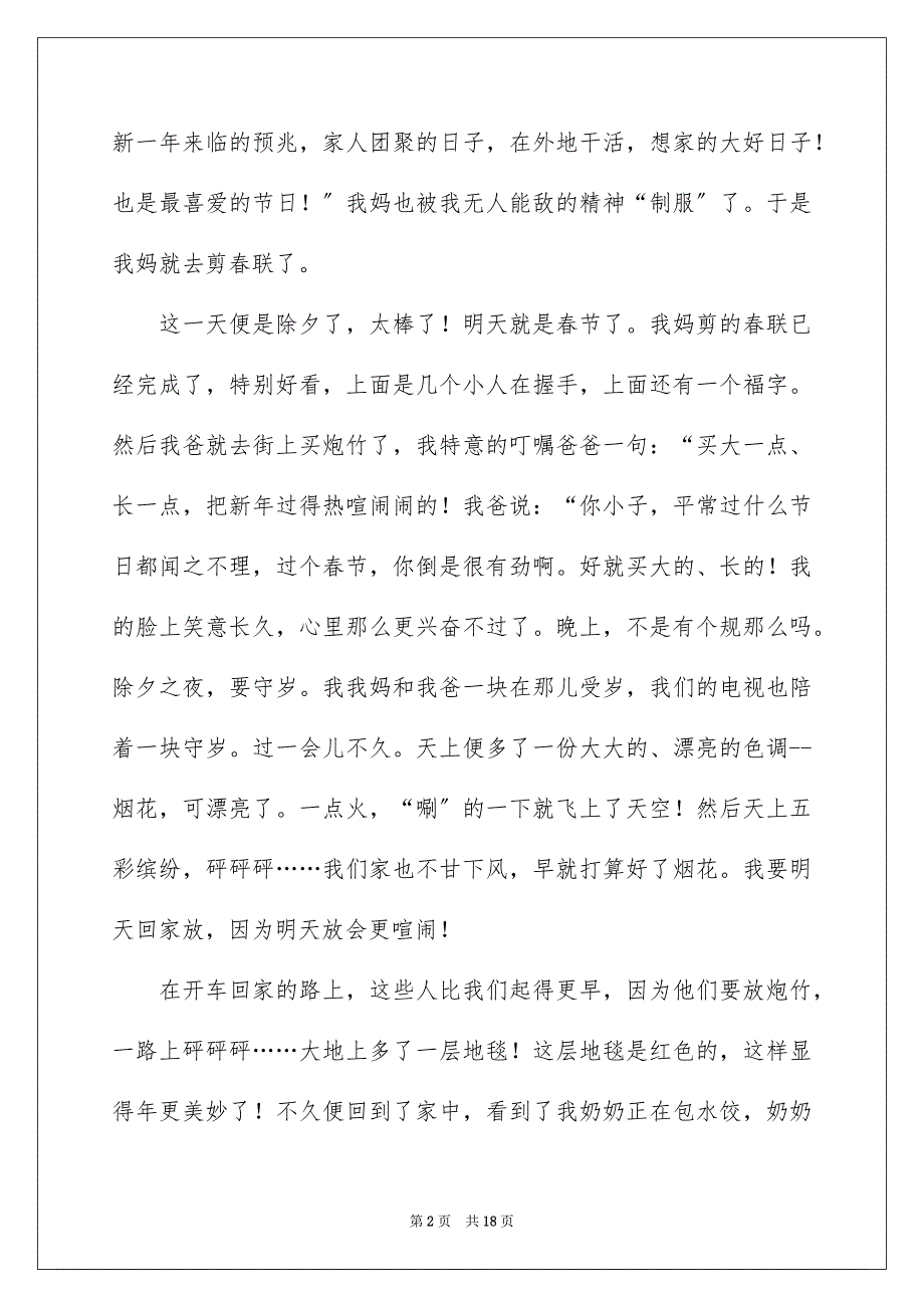 2023年春节的作文1200字3范文.docx_第2页