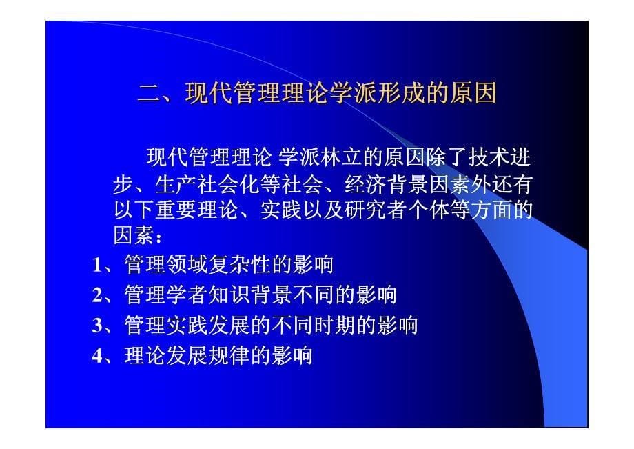 现代管理概述_第5页