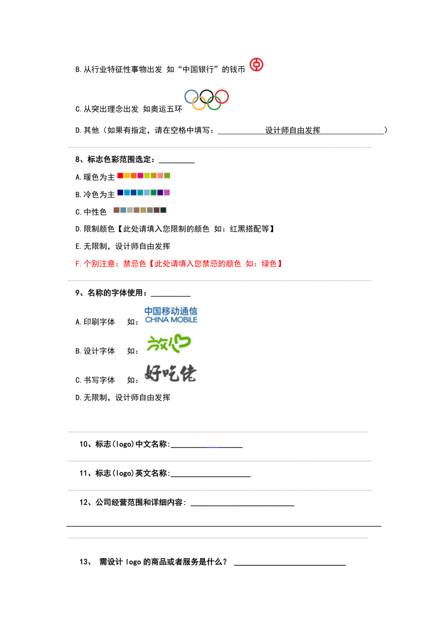 艺道团队(LOGO设计问卷)_第2页