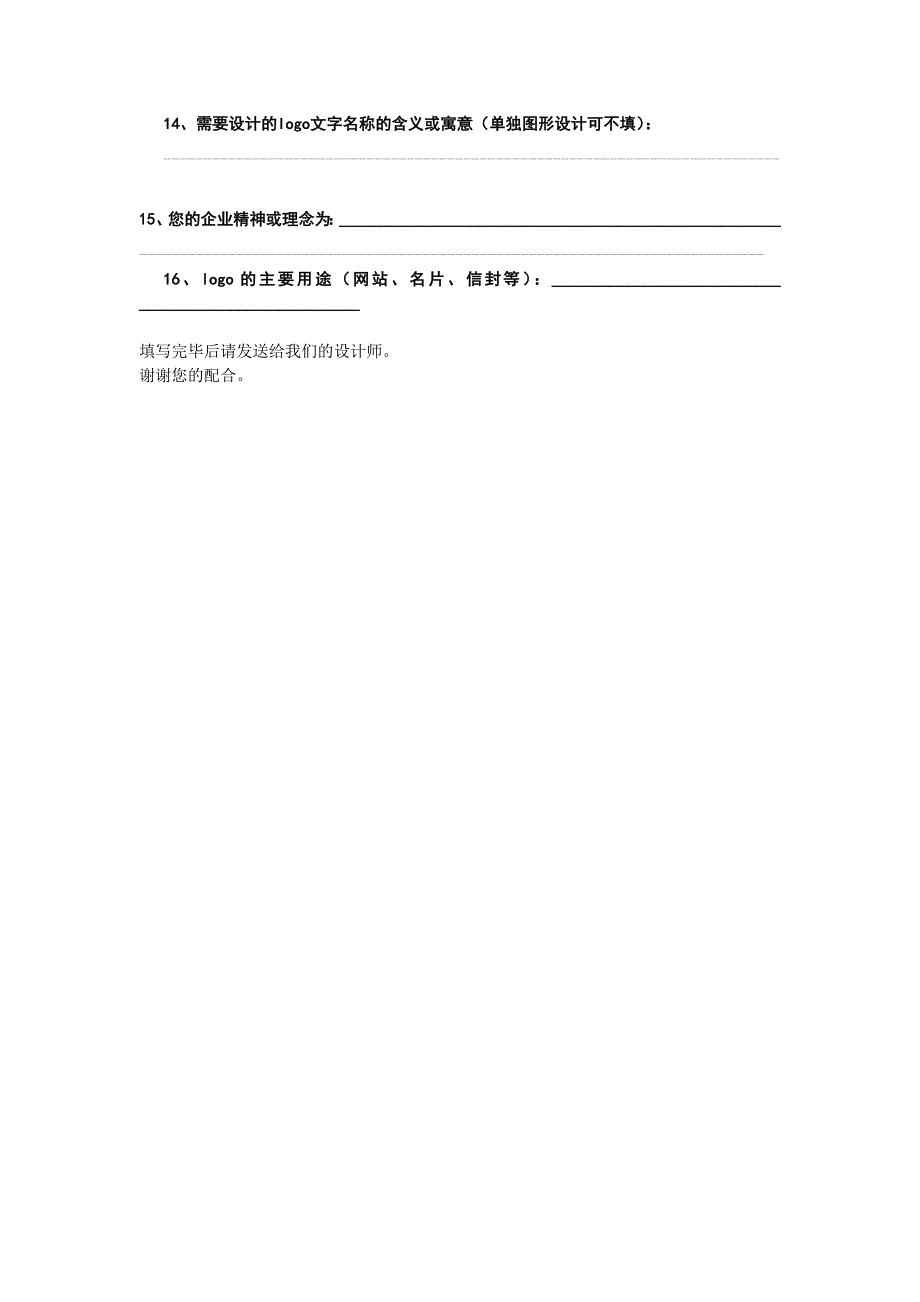 艺道团队(LOGO设计问卷)_第3页