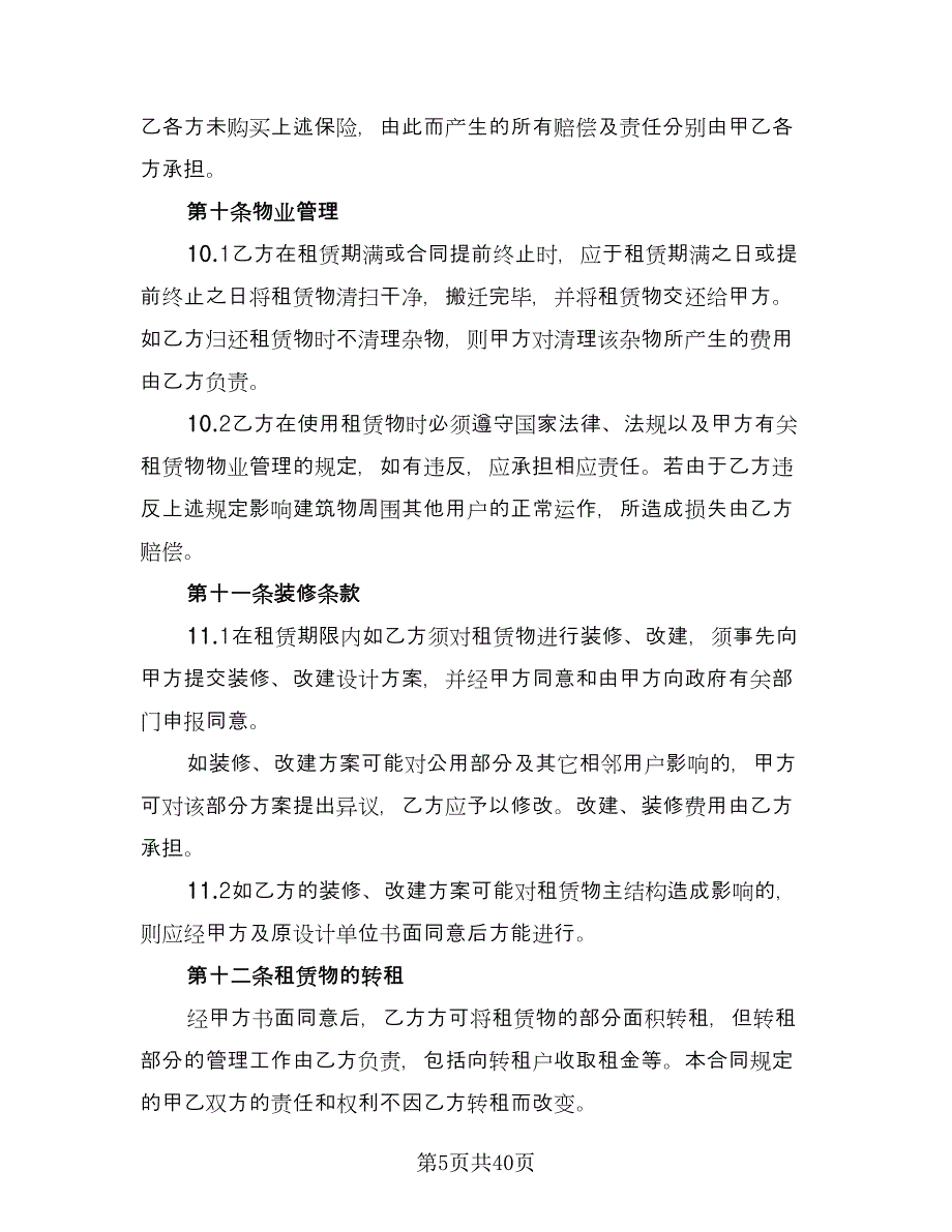 厂房仓库租赁合同常用版（7篇）.doc_第5页