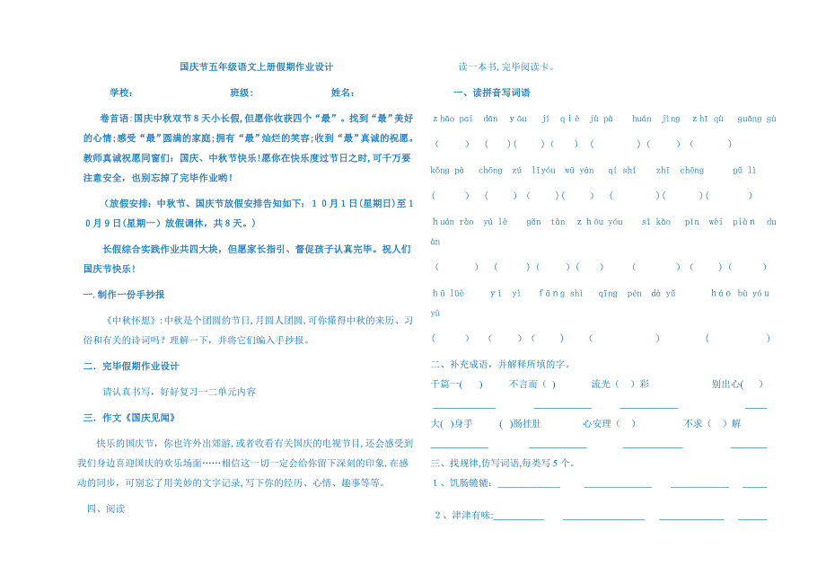 五年级语文国庆作业_第1页
