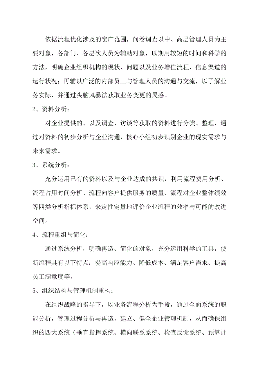 业务流程及人力资源管理体系(doc29)_第4页