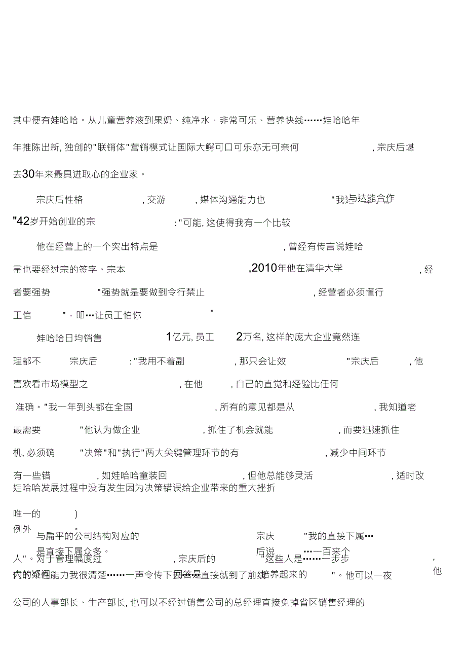 哇哈哈的管理模式_第1页