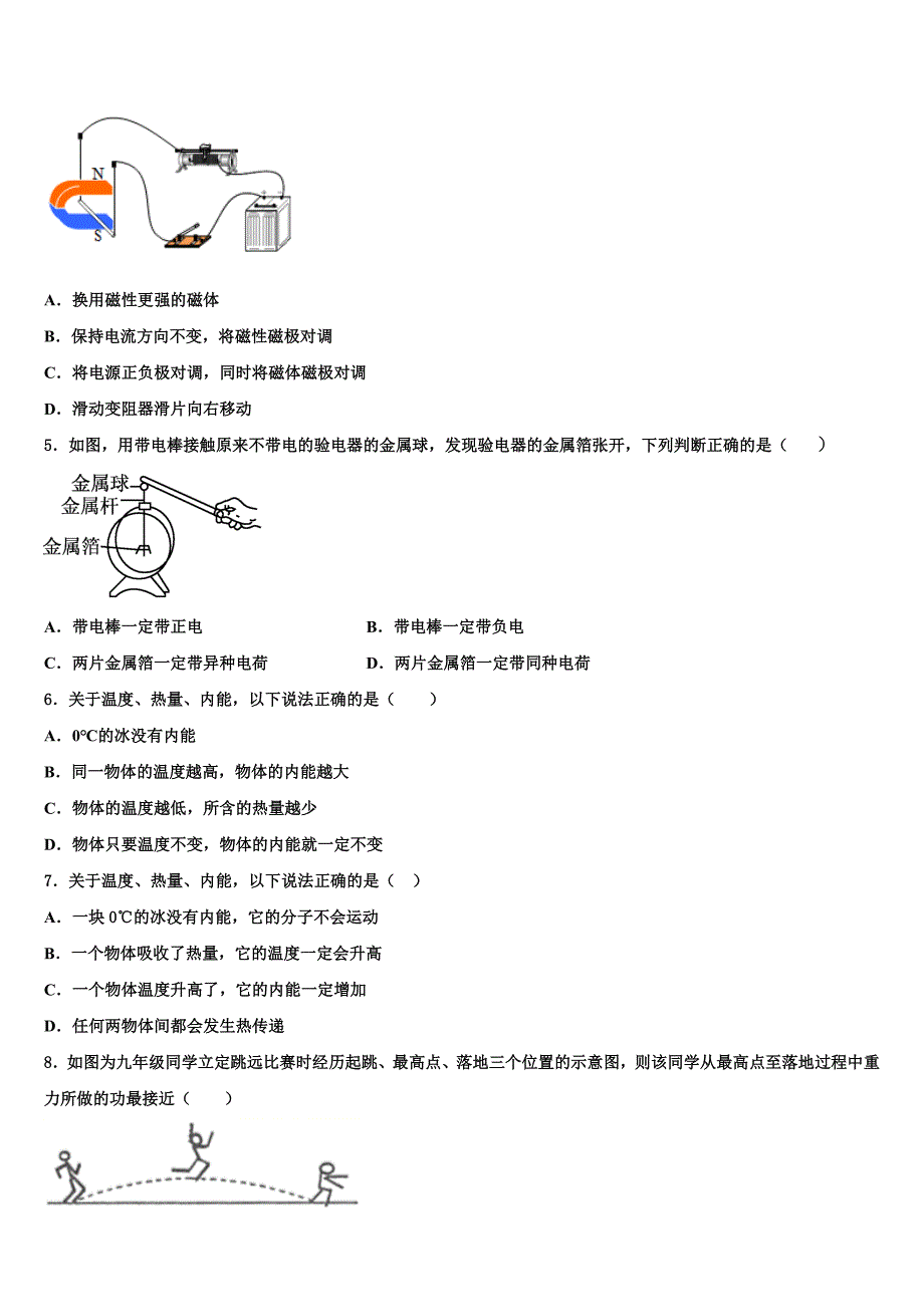 2022年广东省广州市南沙区博海学校物理九年级第一学期期末学业水平测试模拟试题含解析.doc_第2页