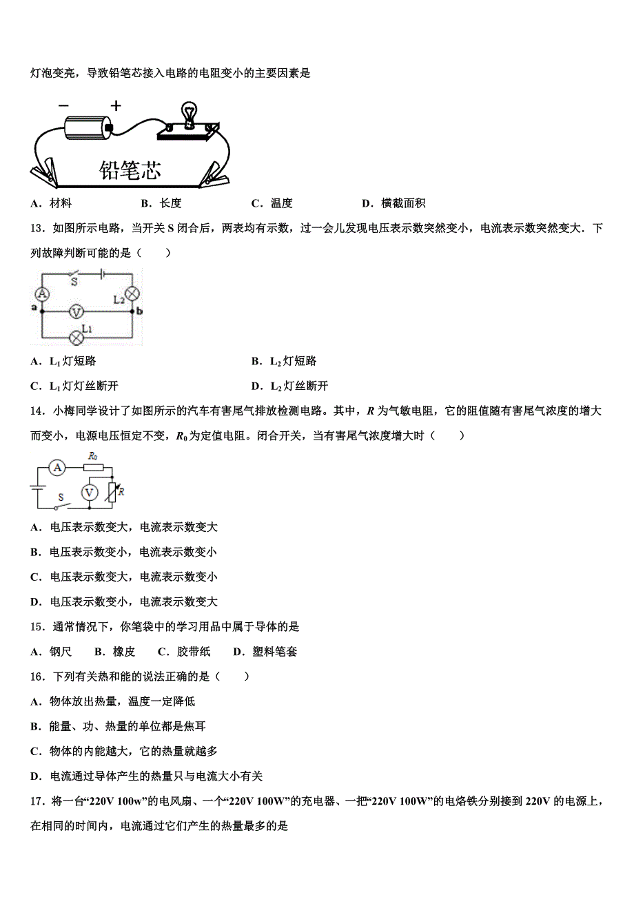 2022年广东省广州市南沙区博海学校物理九年级第一学期期末学业水平测试模拟试题含解析.doc_第4页