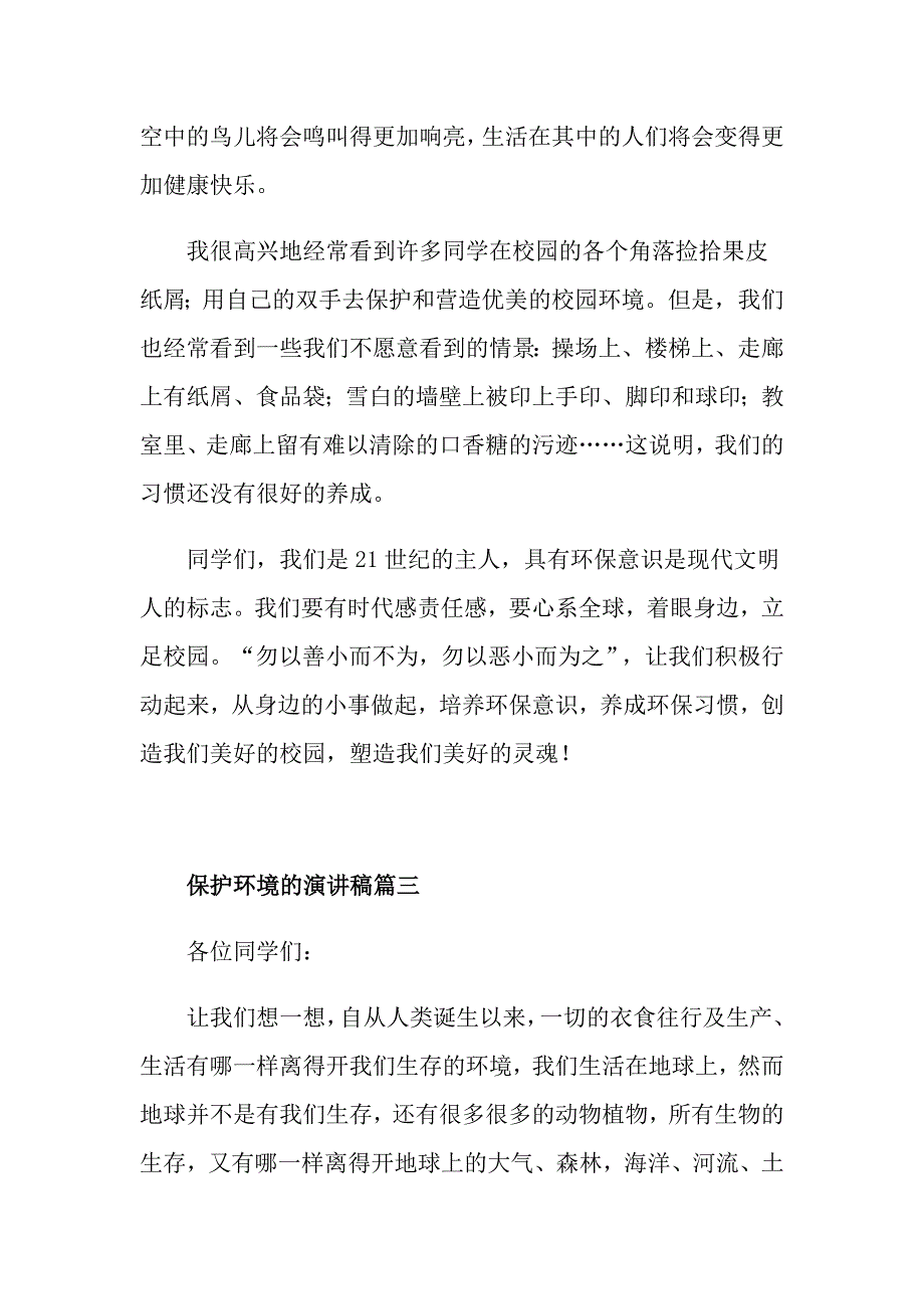 关于保护环境的演讲稿_第4页