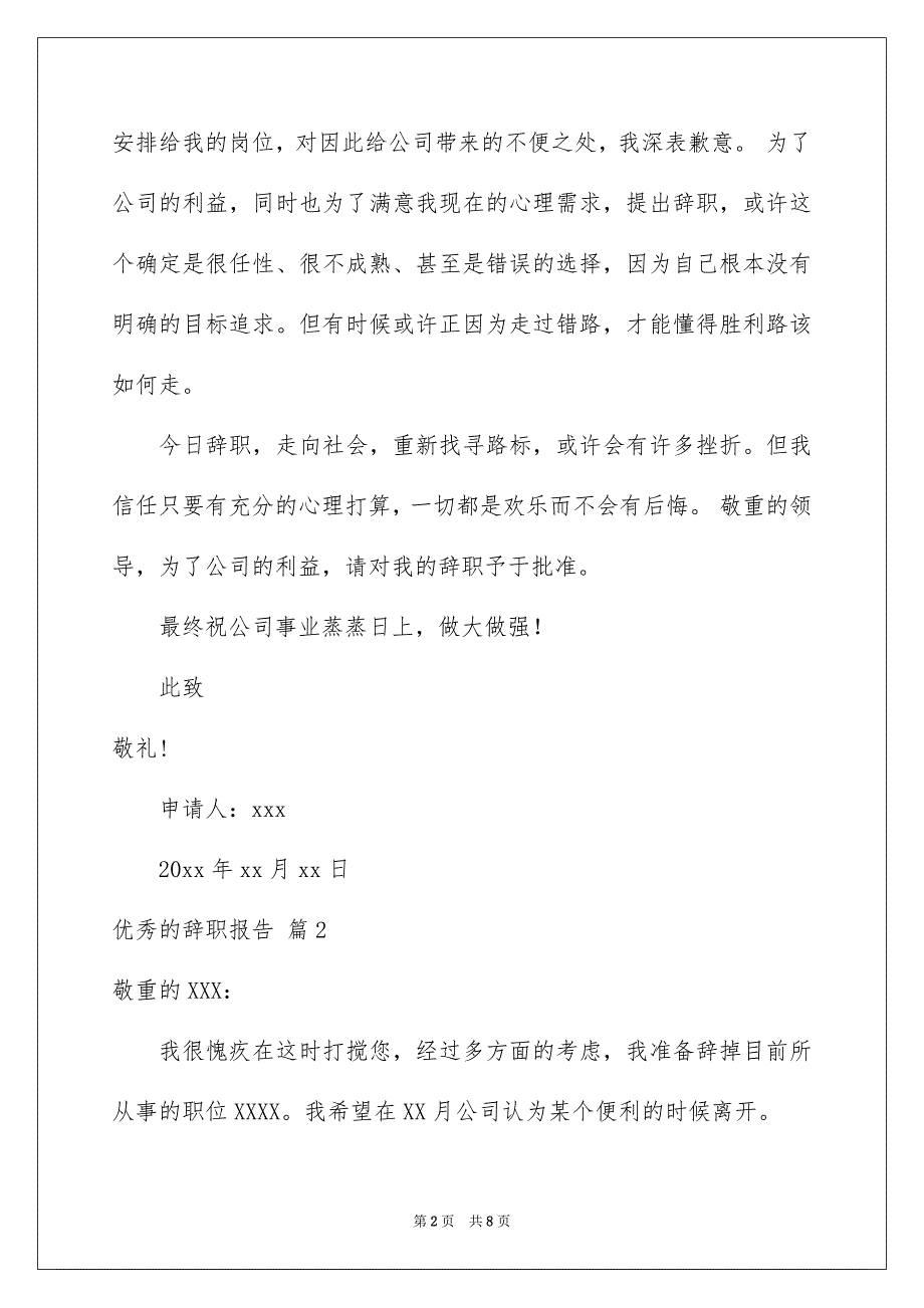 关于优秀的辞职报告模板集锦6篇_第2页