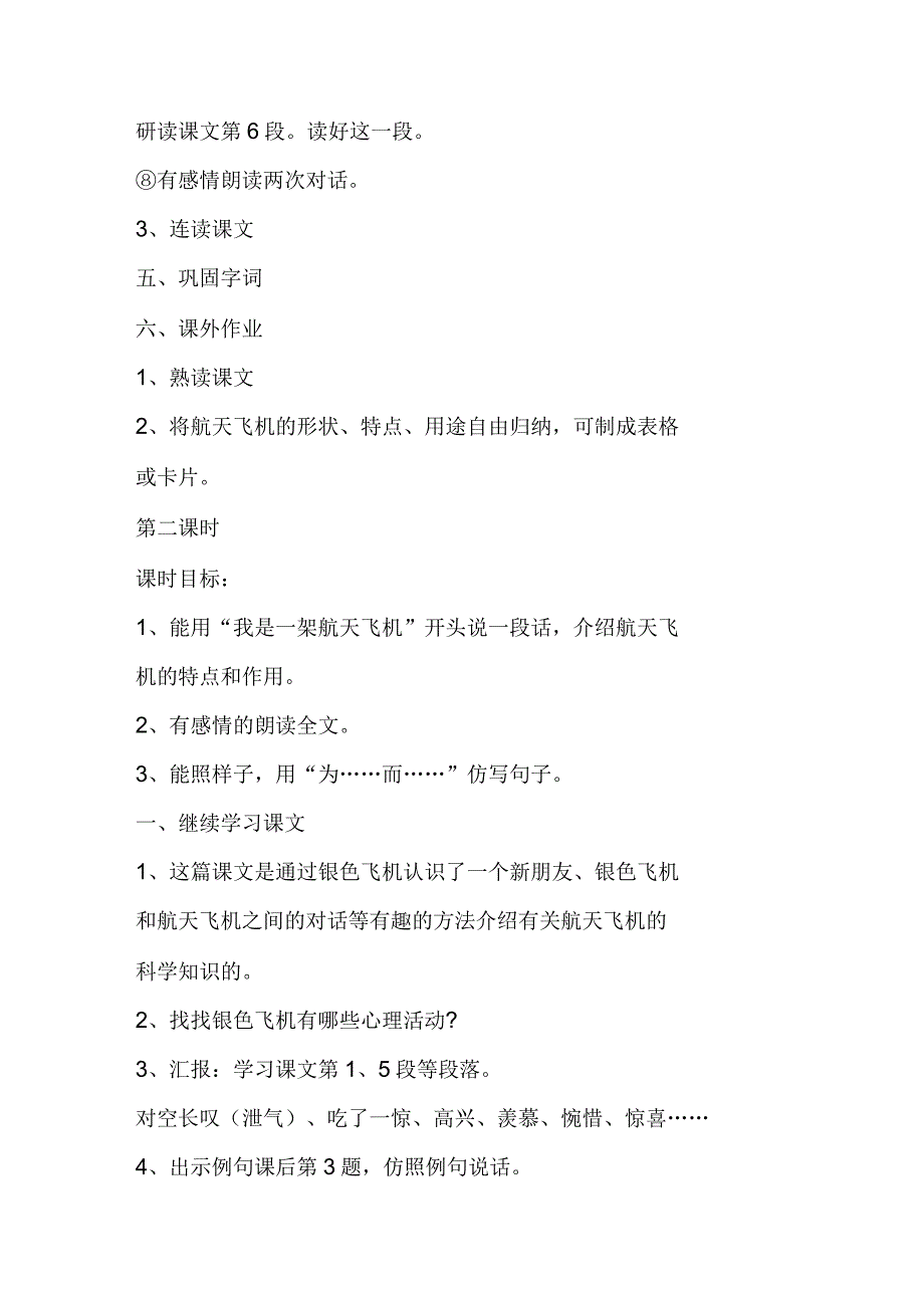 航天飞机名师教学设计_第4页