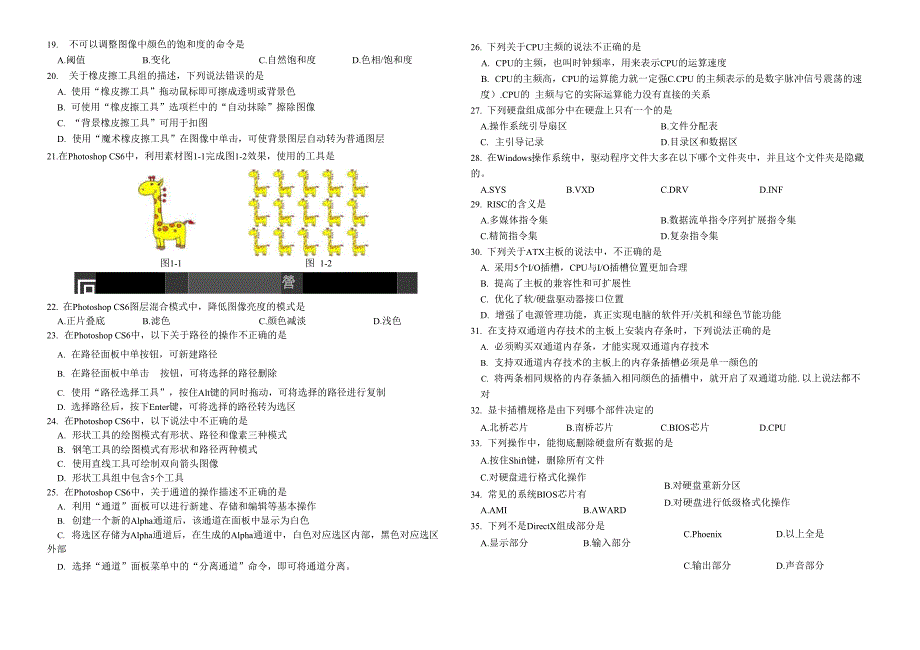 山东济南春考模拟题_第3页