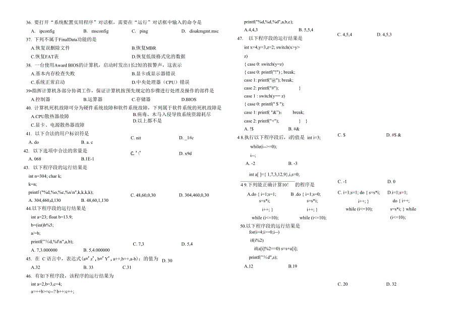 山东济南春考模拟题_第4页