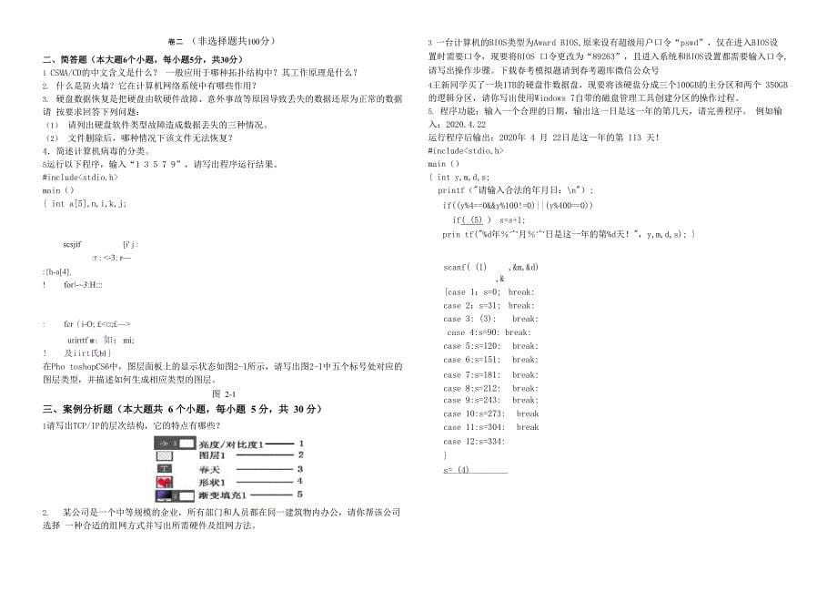 山东济南春考模拟题_第5页