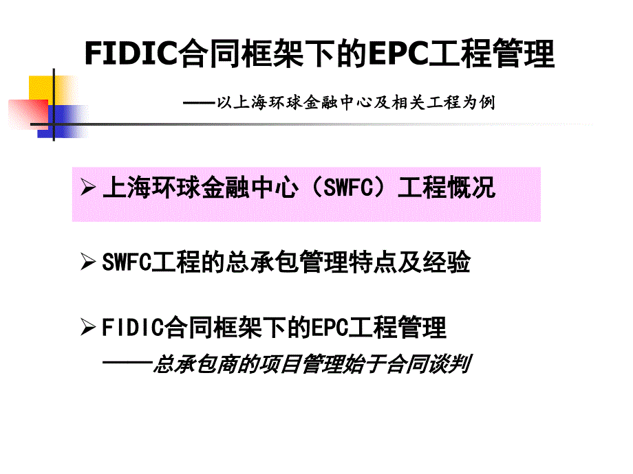 EPC工程管理实例_第1页