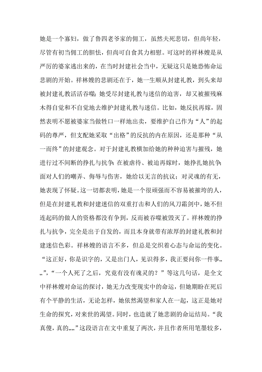 大学毕业论文祥林嫂的悲剧命运及其原因.doc_第3页