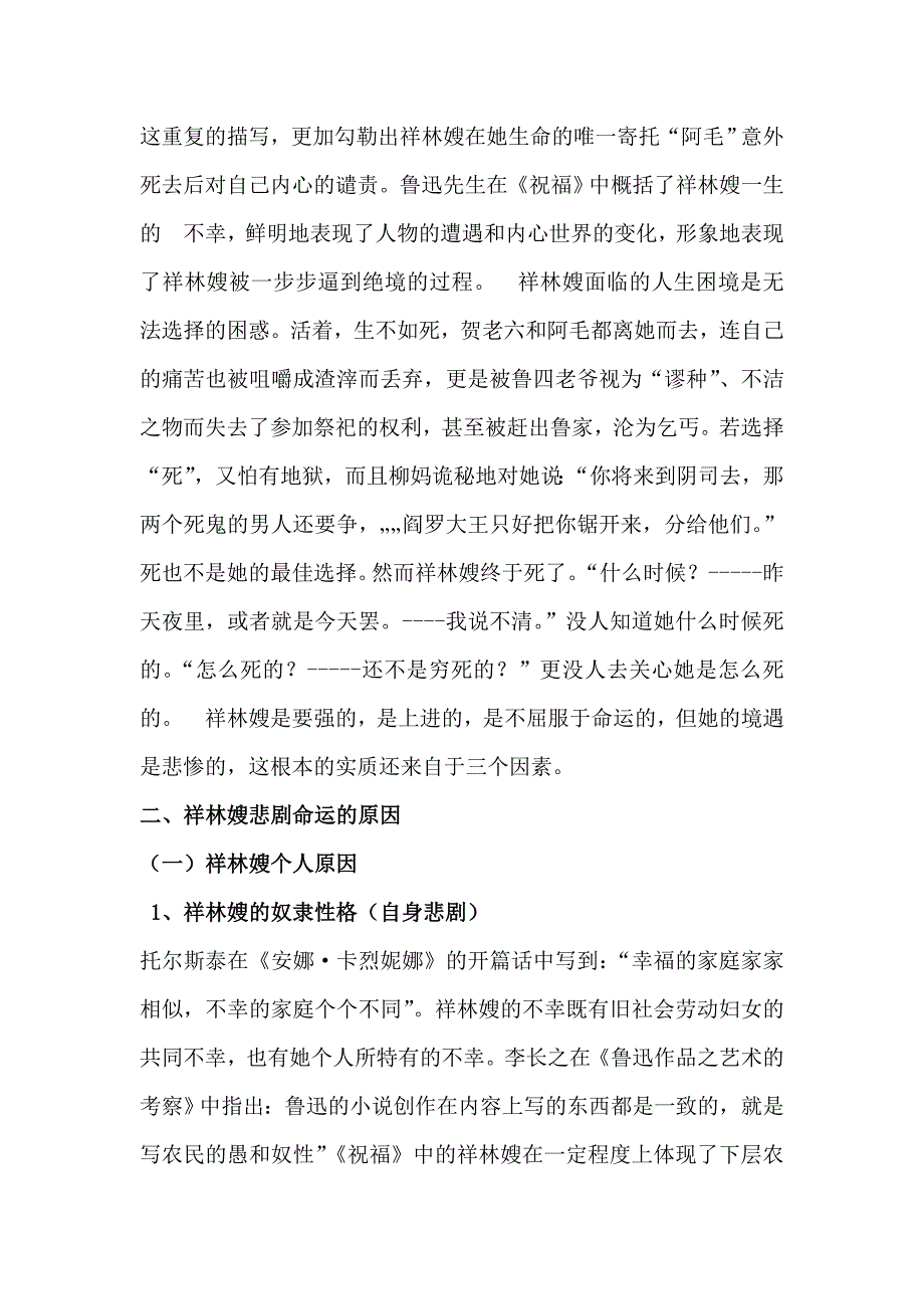 大学毕业论文祥林嫂的悲剧命运及其原因.doc_第4页