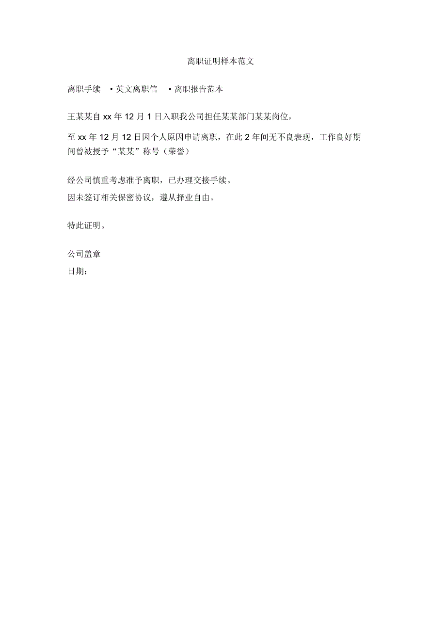 离职证明样本范文_第1页