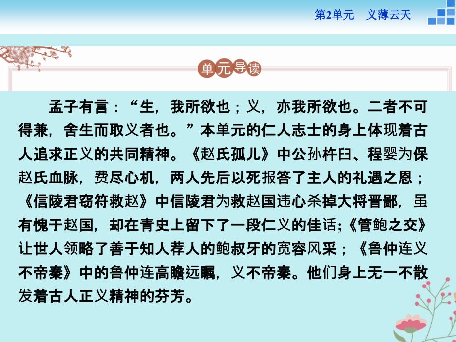 高中语文 第二单元 义薄云天 3 赵氏孤儿课件 鲁人版选修《史记选读》_第2页