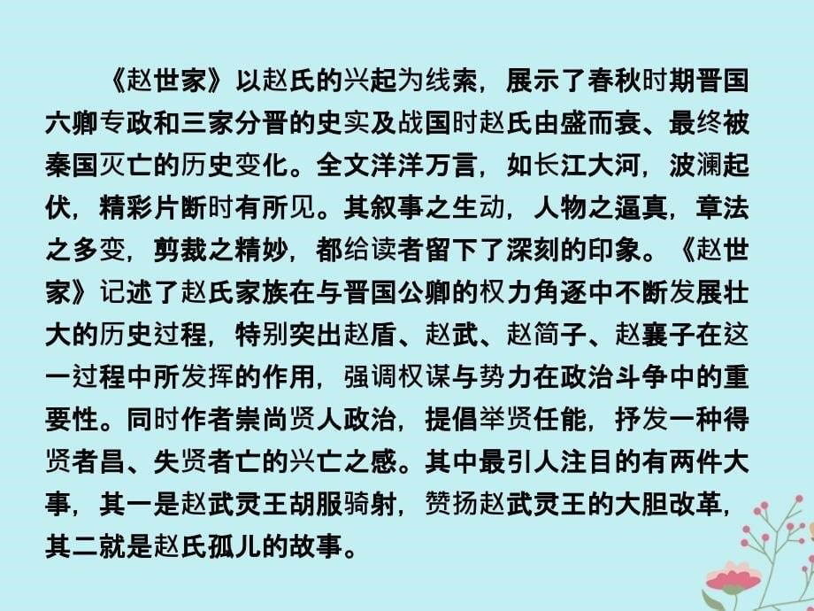 高中语文 第二单元 义薄云天 3 赵氏孤儿课件 鲁人版选修《史记选读》_第5页