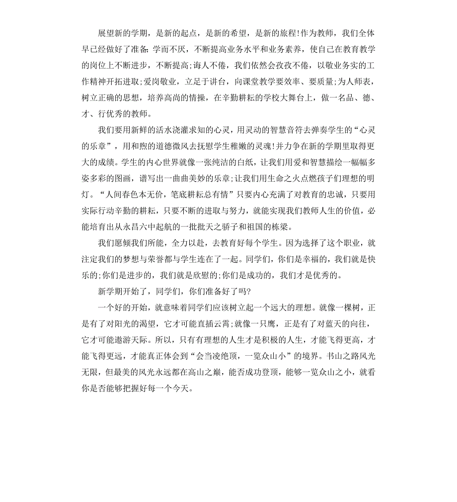 开学典礼老师讲话稿_第3页