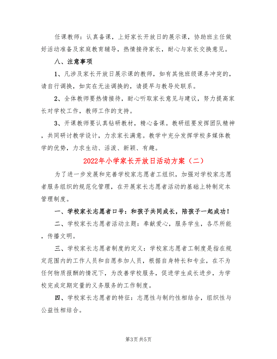 2022年小学家长开放日活动方案_第3页