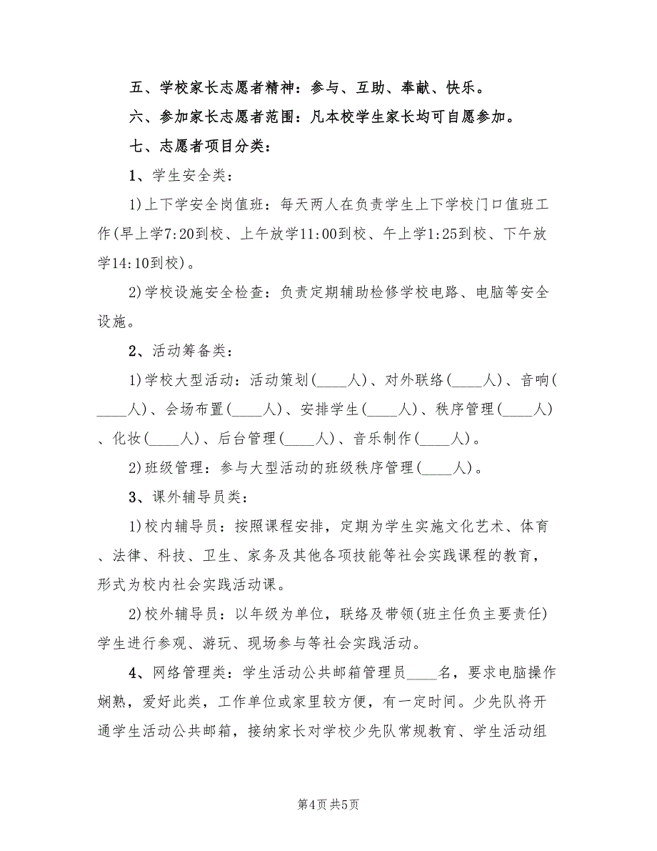 2022年小学家长开放日活动方案_第4页