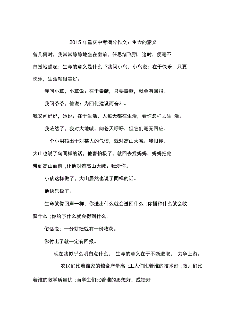 2015年重庆中考满分作文：生命的意义-作文_第1页