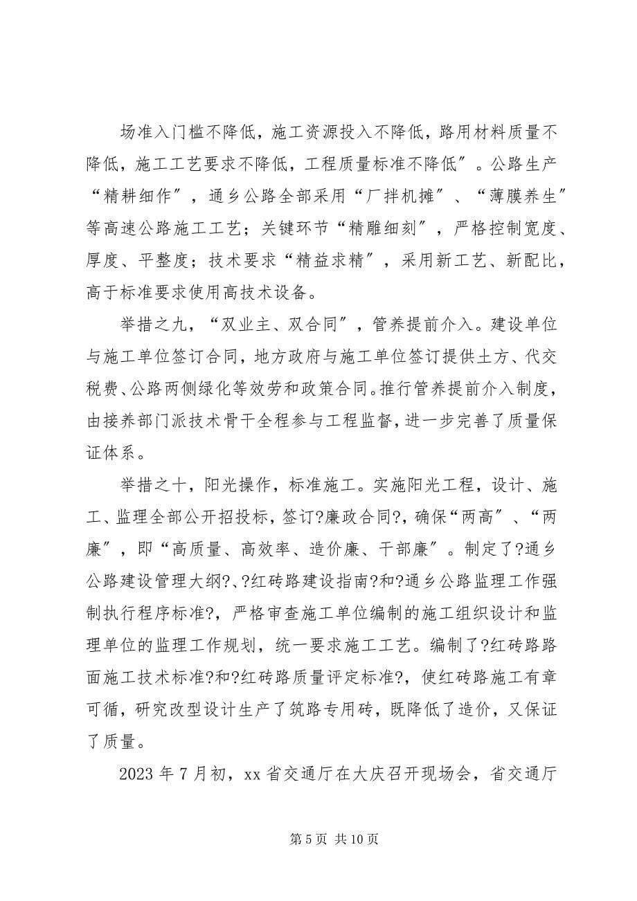 2023年交通建设经验总结.docx_第5页