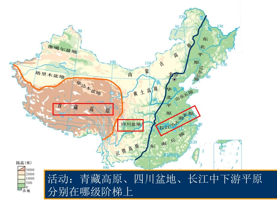 第一节中国的地形_第4页