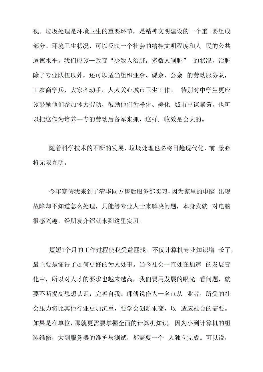 2021年实用社会调查报告_第3页