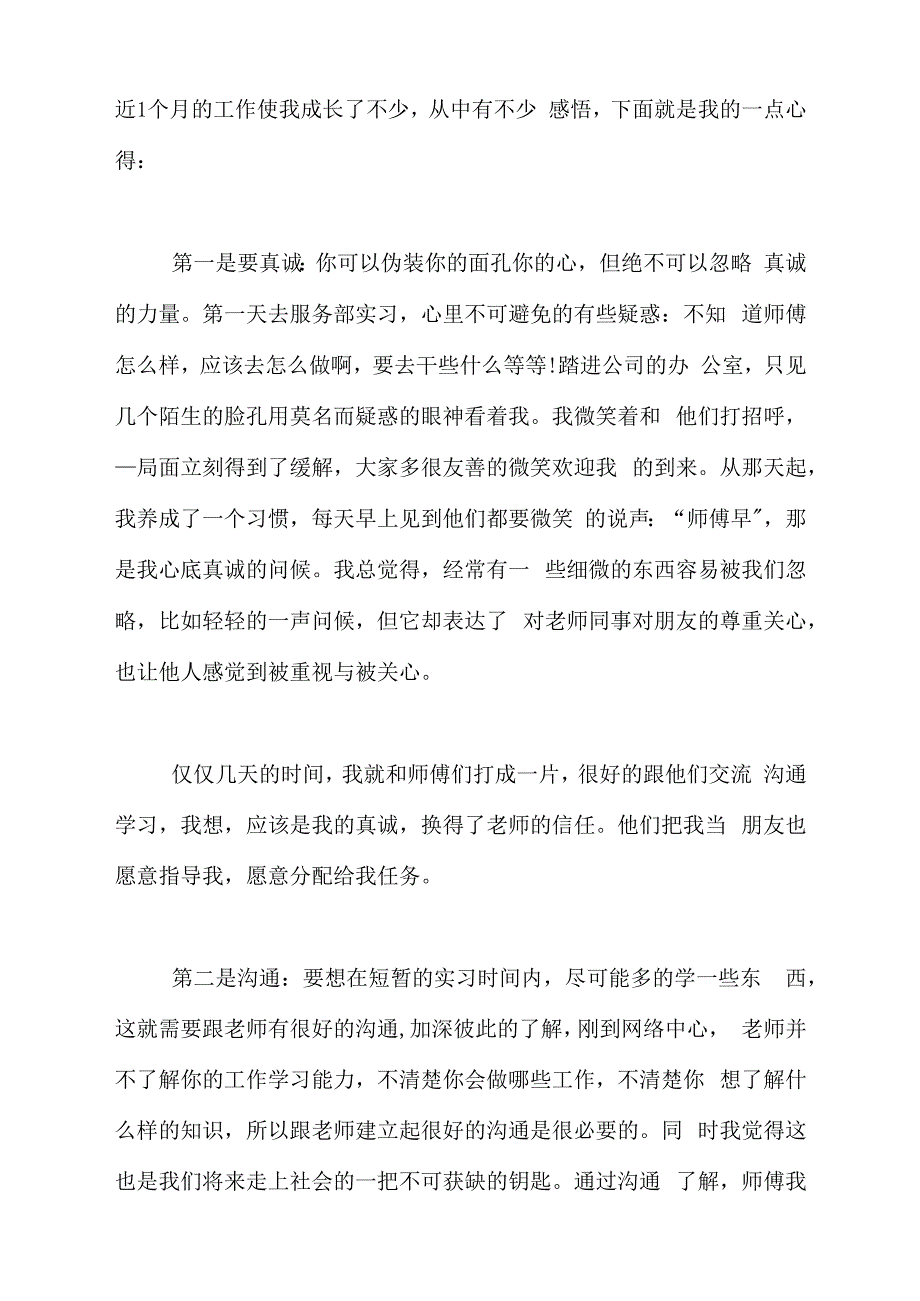 2021年实用社会调查报告_第4页