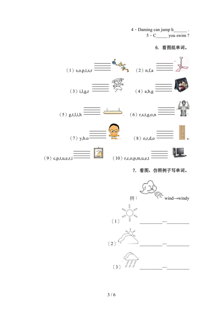 北师大版四年级英语上学期单词拼写专项强化练习_第3页