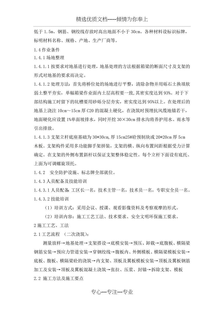 满堂支架现浇混凝土施工工法_第3页