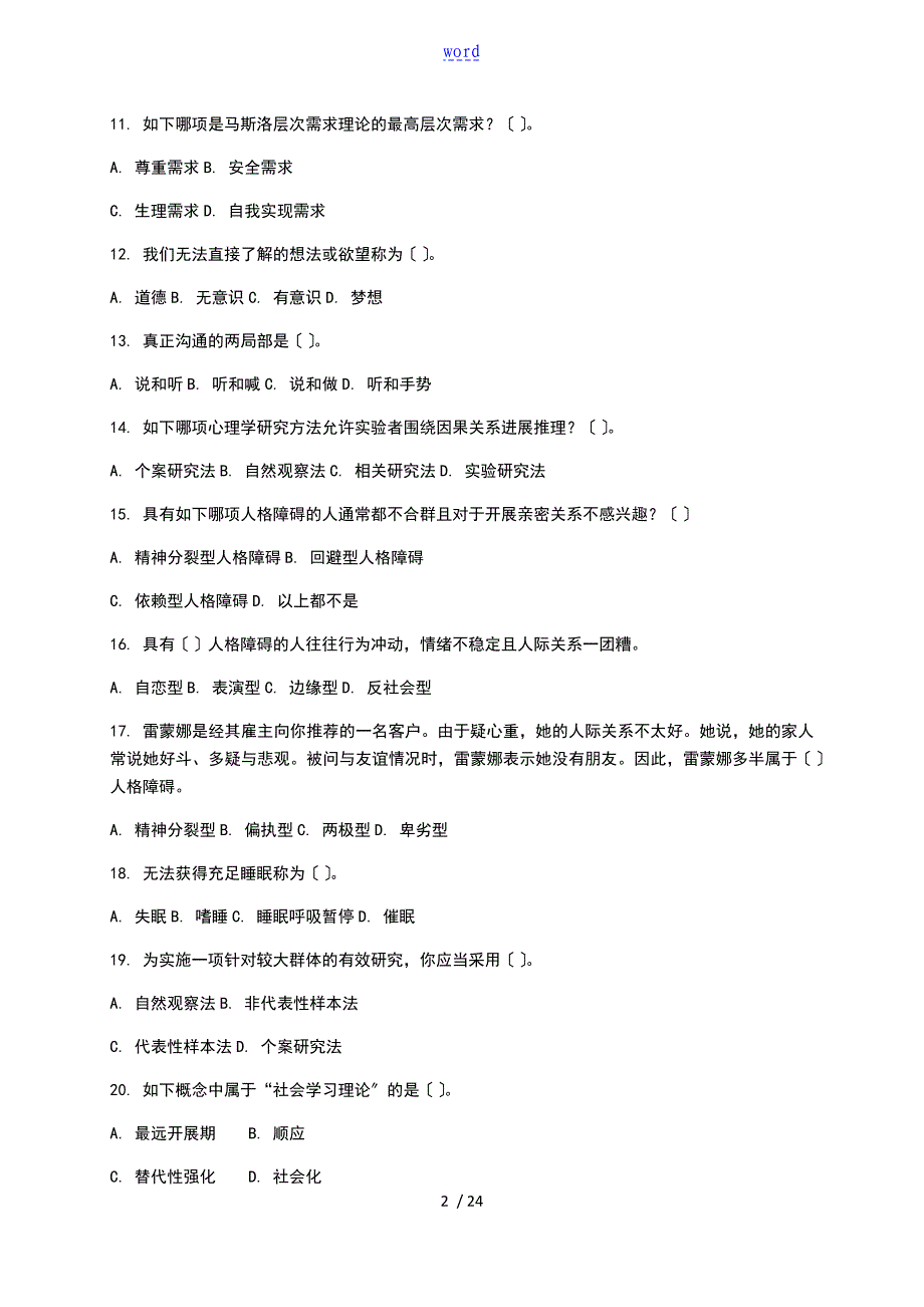 ACI注册国际心理咨询CIPC模拟四及参考问题详解_第2页