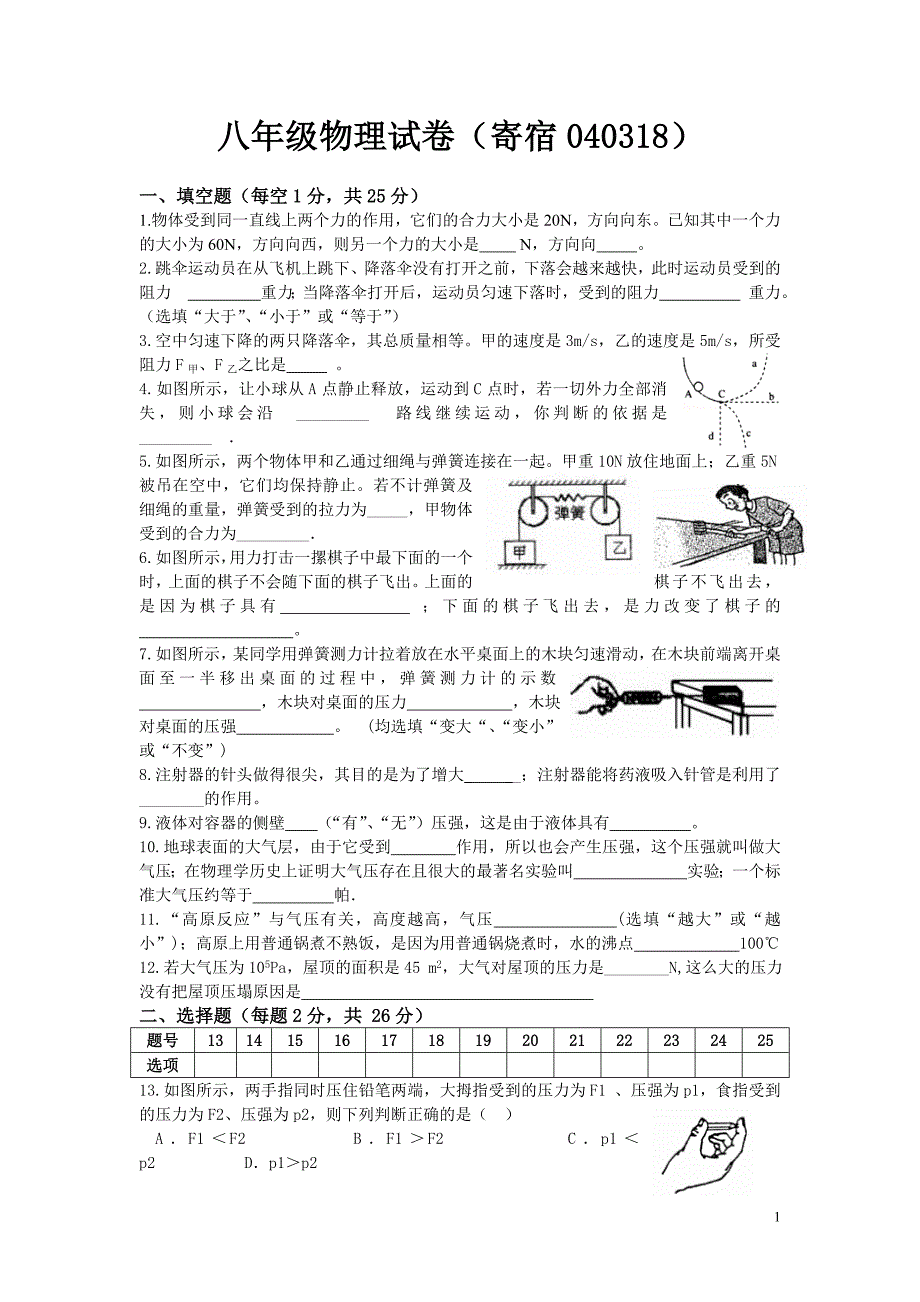 八年级物理试卷_第1页