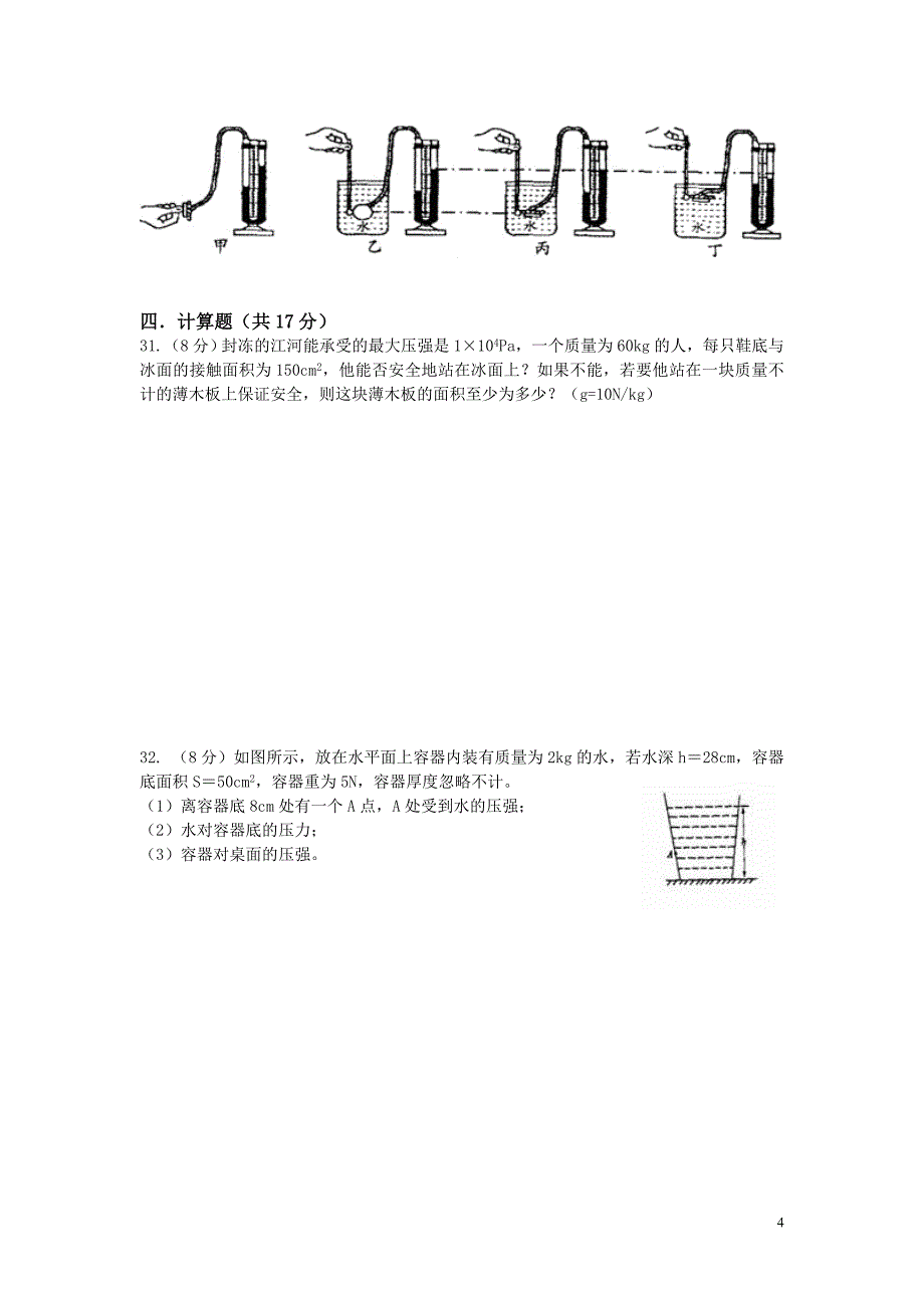 八年级物理试卷_第4页