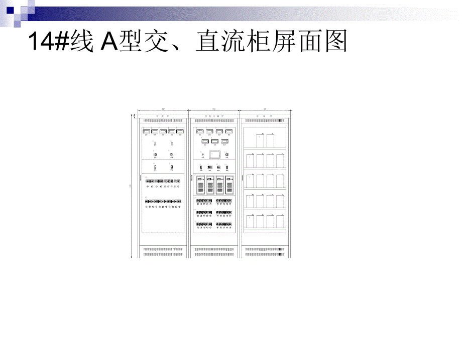 变电站用交直流系统设计说明_第3页